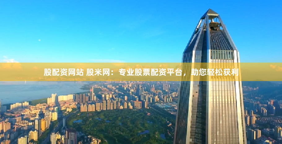 【财富航道】配资炒股全攻略：从入门到精通的智能导航