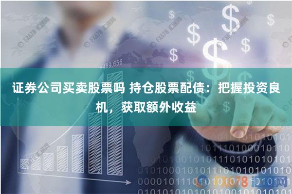 杠杆江湖：江苏配资市场的浮沉与人性博弈