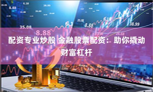 配资返点