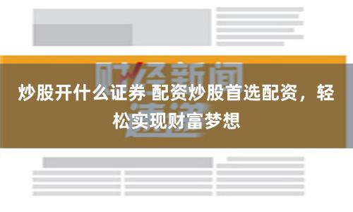 湖南股票配资