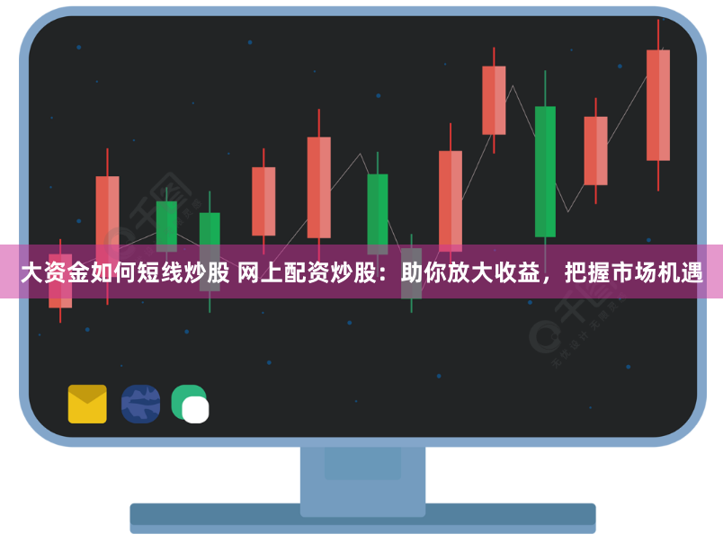《豪资随配公司：一场资本游戏的暗流与人性博弈》