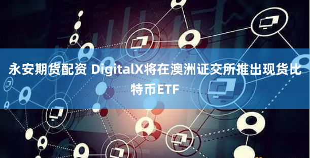 南宁配资公司
