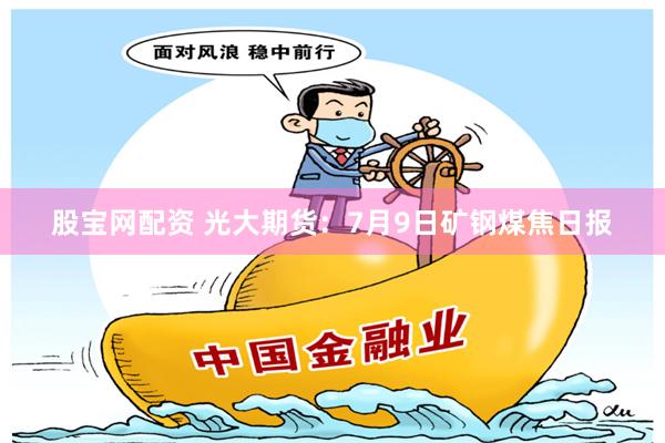 金河配资app