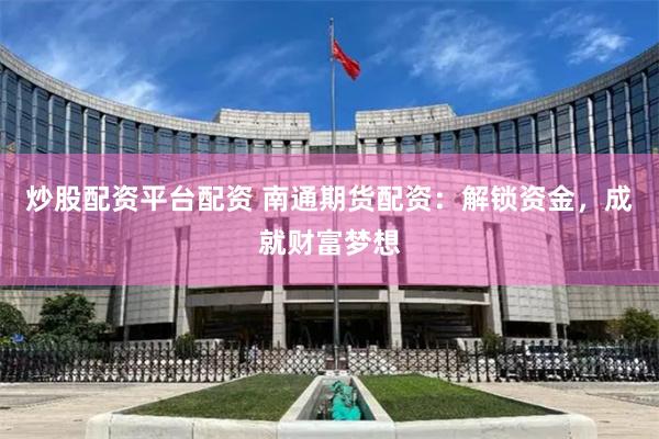 金鼎配资app