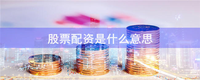 锦鲤配资：风口下的财富密码与风险博弈——对话金融分析师林默