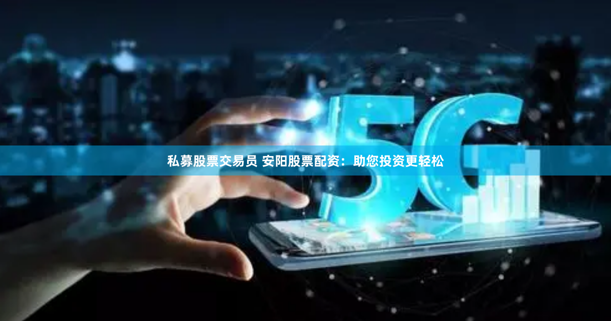 航心配资管理有限公司