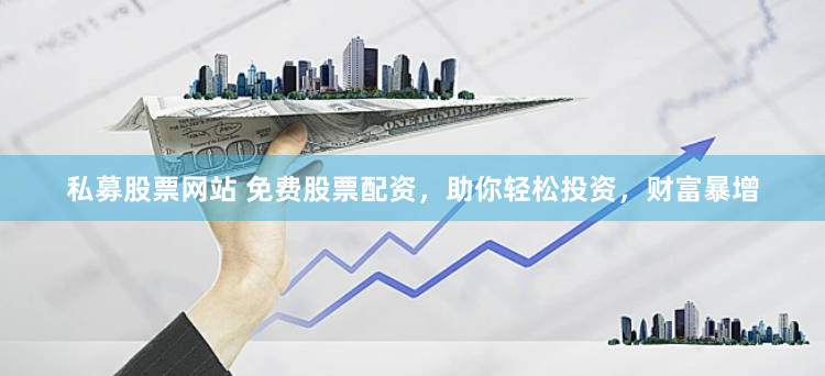 《升富配资》解码：财富杠杆背后的机遇与暗礁