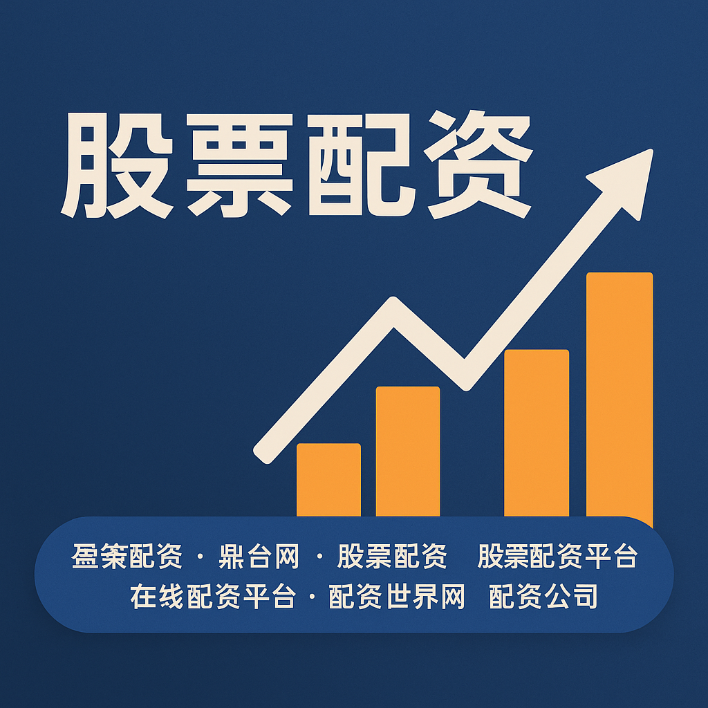万隆优配